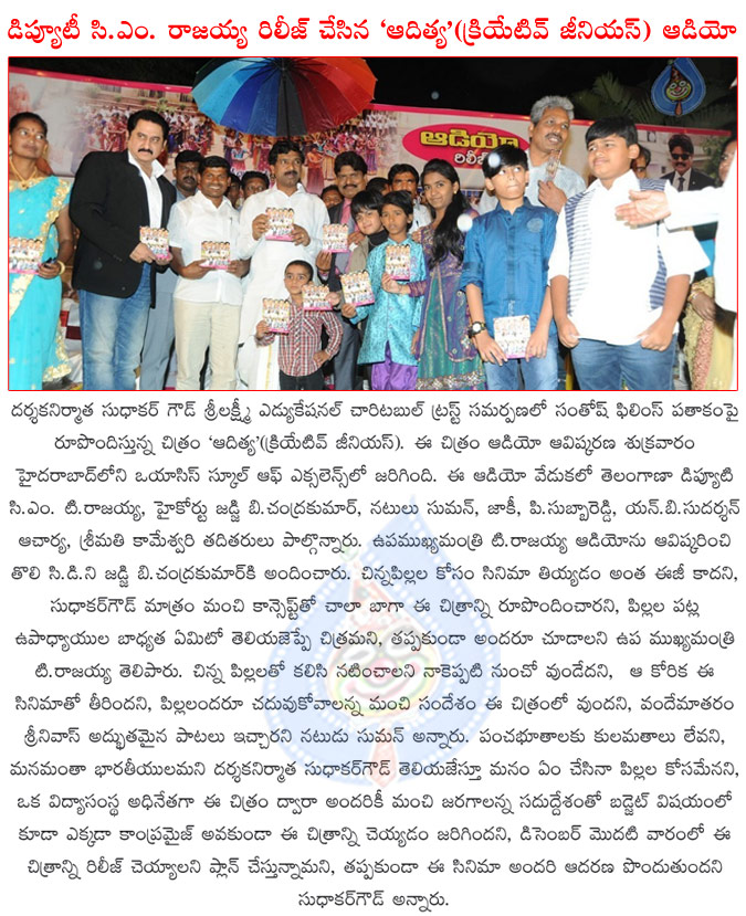 children movie aditya,aditya audio released by deputy cm rajaiah,suman in aditya movie,aditya movie director and producer sudhakar goud,aditya movie music director vandemataram srinivas,  children movie aditya, aditya audio released by deputy cm rajaiah, suman in aditya movie, aditya movie director and producer sudhakar goud, aditya movie music director vandemataram srinivas, 